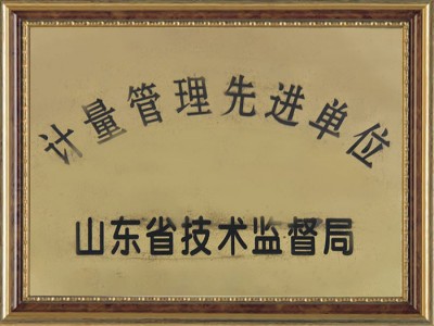 計量管理**單位