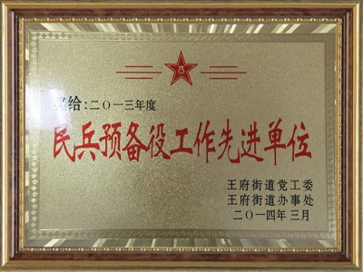 民兵預備役工作**單位