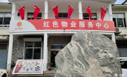 物業(yè)有限公司啟動紅色物業(yè)創(chuàng)建項(xiàng)目