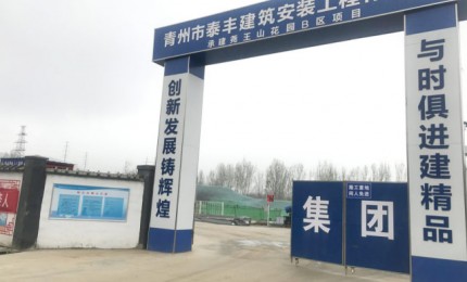 泰豐建筑安裝工程有限公司成立