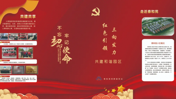 泰和苑：依托紅色物業(yè) 破解老舊小區(qū)服務(wù)管理難題