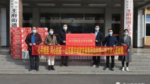 【防疫抗疫 擔(dān)當(dāng)有我】——泰豐集團(tuán)積極參與市工商聯(lián)抗疫行動(dòng)