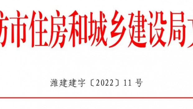 集團有限公司獲濰坊市住建系統(tǒng)通報表彰