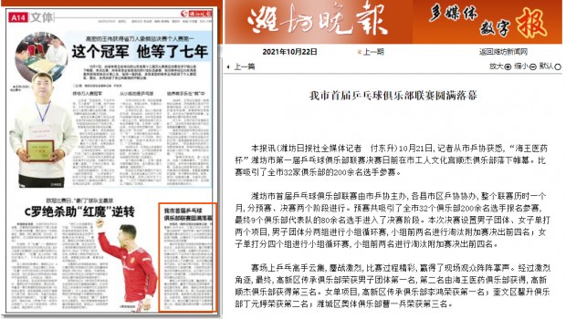 濰坊市首屆乒乓球俱樂(lè)部聯(lián)賽圓滿落幕