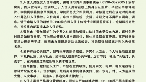 集團(tuán)“青年驛站”傾心保障入住人員 傳遞青州溫度